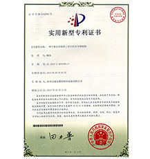 万丽达-专利证书05